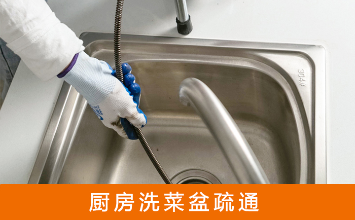 海盐疏通洗菜盆